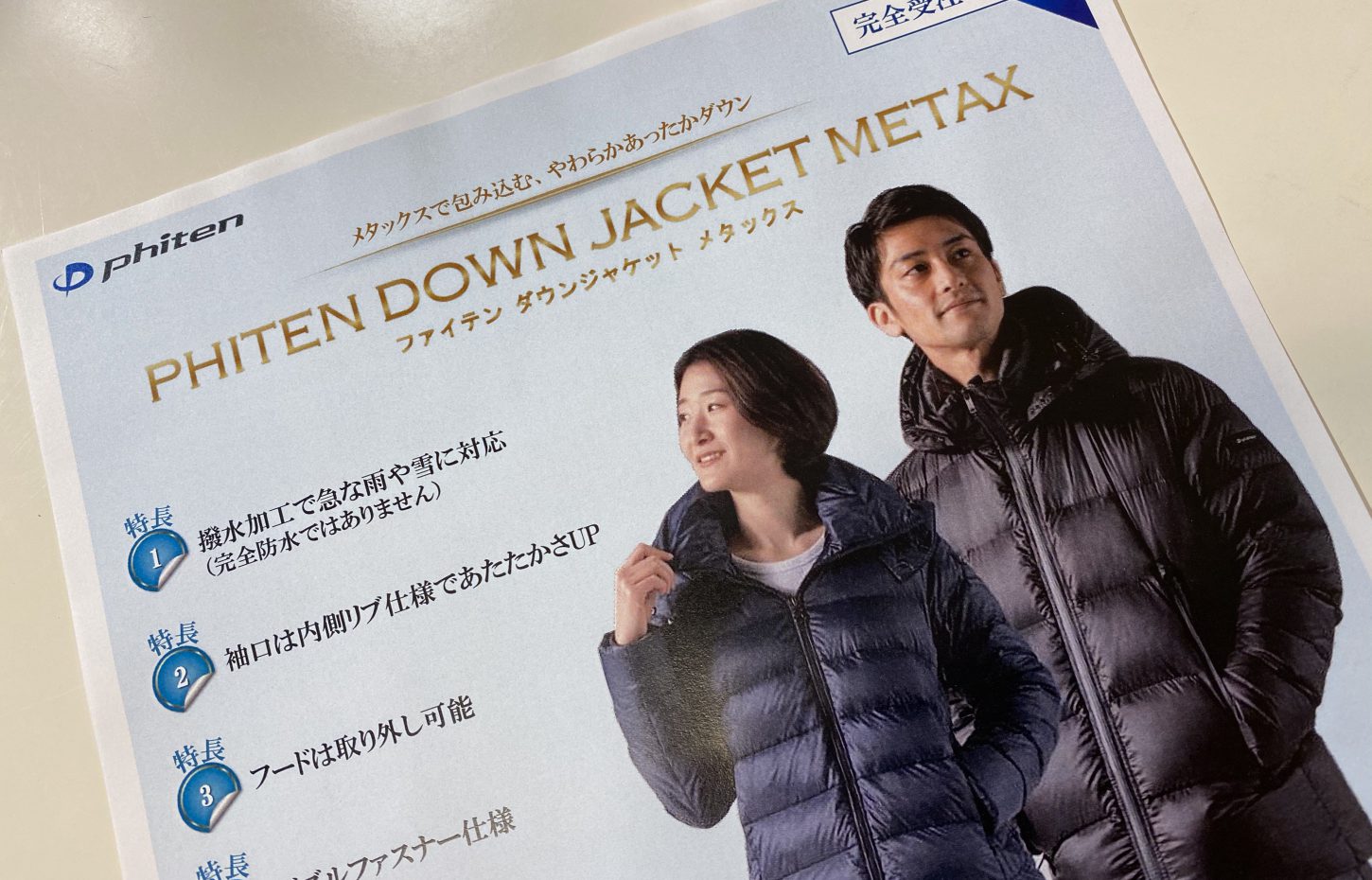 【希少】ファイテン メタックス ダウンジャケット 限定 Phiten Metax